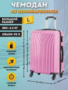Чемодан унисекс bagtravel Париж розовый L