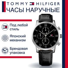 Наручные часы унисекс Tommy Hilfiger 1791401 черные
