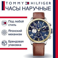 Наручные часы унисекс Tommy Hilfiger 1791137 коричневые