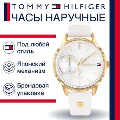 Наручные часы женские Tommy Hilfiger 1782018 белые