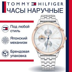 Наручные часы женские Tommy Hilfiger 1782122 серебристые