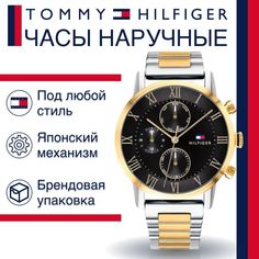 Наручные часы унисекс Tommy Hilfiger 1791539 серебристые