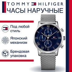 Наручные часы унисекс Tommy Hilfiger 1791398 серебристые
