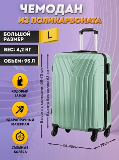 Чемодан унисекс SOMSONYA Париж фисташковый 70х45х29 см