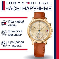 Наручные часы женские Tommy Hilfiger 1781818 коричневые