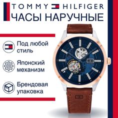 Наручные часы унисекс Tommy Hilfiger 1791642 коричневые