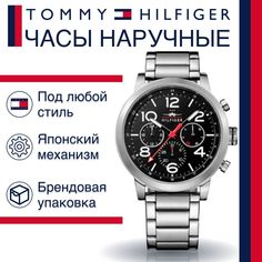 Наручные часы унисекс Tommy Hilfiger 1791234 серебристые