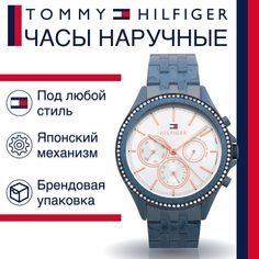 Наручные часы женские Tommy Hilfiger 1782003 синие