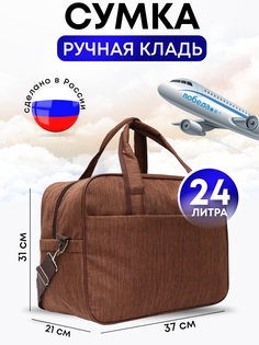 Дорожная сумка унисекс BAGS-ART Rus 2023 коричневая, 31x37x21 см