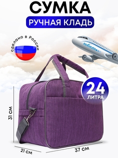 Дорожная сумка унисекс BAGS-ART Rus 2023 фиолетовая, 31x37x21 см