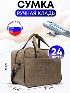 Дорожная сумка унисекс BAGS-ART Rus 2023 светло-коричневая, 31x37x21 см