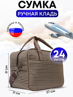 Дорожная сумка унисекс BAGS-ART Rus 2023 бежевая, 31x37x21 см