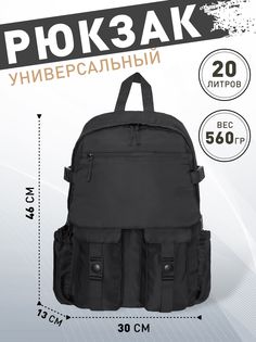 Рюкзак Kolanser Универсальный черный, 46х30х13 см