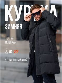 Зимняя куртка мужская Mortim 8323 черная 58 RU