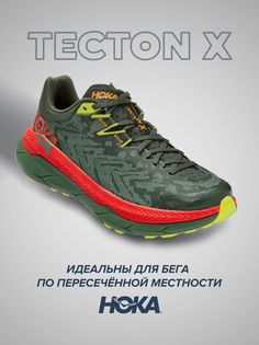 Кроссовки унисекс Hoka TECTON X хаки 11.5 US