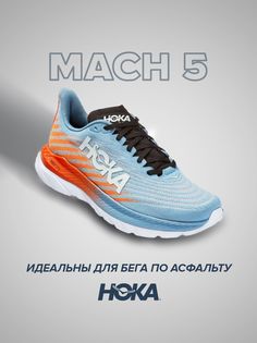 Кроссовки унисекс Hoka Mach 5 голубые 11.5 US