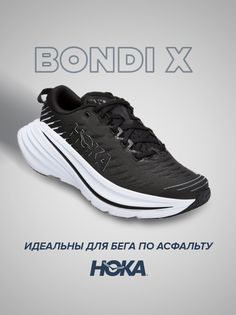 Кроссовки унисекс Hoka Bondi X черные 10.5 US