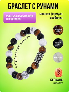 Браслет из латуни/лески р.18 S.Style Life Беркана, агат/кахолонг/тигровый глаз