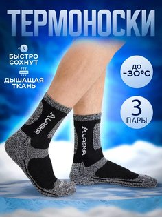 Комплект носков унисекс 100Крючков alaska#5 в ассортименте 41-47, 3 пары