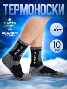 Комплект носков унисекс 100Крючков alaska#10 в ассортименте 41-47, 10 пар