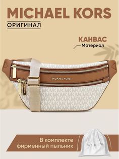 Поясная сумка женская Michael Kors 35T9GY9N8B, белый