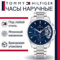 Наручные часы унисекс Tommy Hilfiger 1710448 серебристые