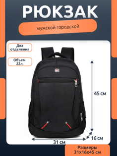 Рюкзак мужской M1701 черный, 45х31х16 см No Brand