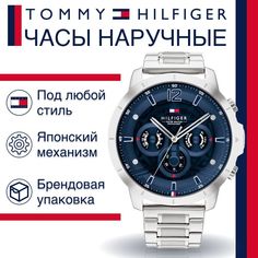 Наручные часы унисекс Tommy Hilfiger 1710492 серебристые