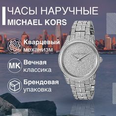 Наручные часы женские Michael Kors MK3717 серебристые