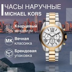 Наручные часы женские Michael Kors MK5855 золотистые
