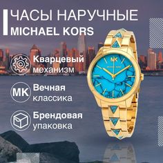 Наручные часы женские Michael Kors MK6670 золотистые