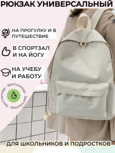 Рюкзак backpack_2 бежевый, 30х40х19 см No Brand
