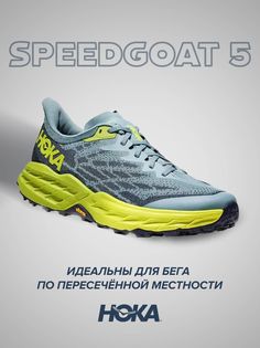 Спортивные кроссовки унисекс Hoka Speedgoat 5 серые 10.5 US