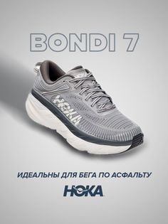 Кроссовки унисекс Hoka Bondi 7 серые 10.5 US