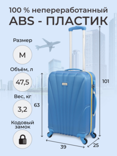 Чемодан унисекс BELLETTI LA1024 синий/желтый, 63х39х25 см