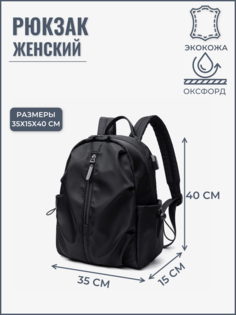 Рюкзак женский M2725 черный, 40х35х15 см No Brand