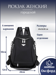 Сумка-рюкзак женская M2230 черная, 30х24х12 см No Brand