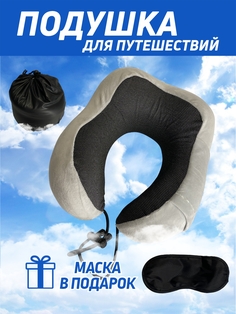 Подушка дорожная для путешествий с эффектом памяти, серая No Brand