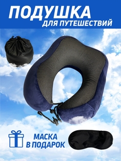 Подушка дорожная для путешествий с эффектом памяти, синяя No Brand