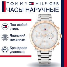 Наручные часы женские Tommy Hilfiger 1782348 серебристые