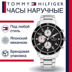 Наручные часы унисекс Tommy Hilfiger 1791950 серебристые