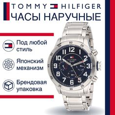 Наручные часы унисекс Tommy Hilfiger 1791053 серебристые