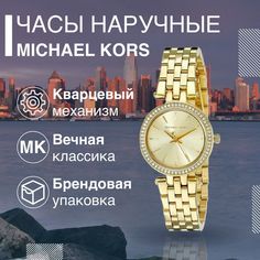 Наручные часы женские Michael Kors MK3430 золотистые