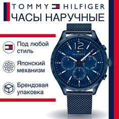 Наручные часы унисекс Tommy Hilfiger 1791471 синие