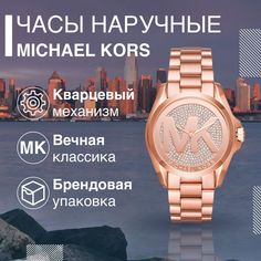 Наручные часы женские Michael Kors MK6437 золотистые