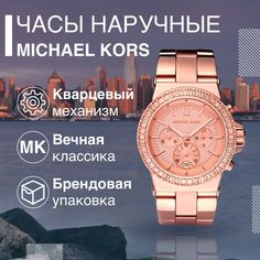 Наручные часы женские Michael Kors MK5412 золотистые