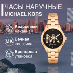 Наручные часы женские Michael Kors MK6682 золотистые