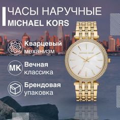 Наручные часы женские Michael Kors MK3219 золотистые