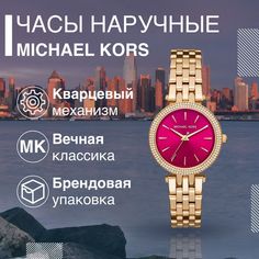 Наручные часы женские Michael Kors MK3444 золотистые