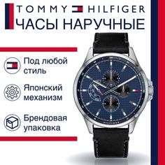 Наручные часы унисекс Tommy Hilfiger 1791616 черные